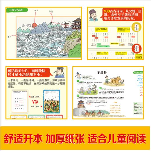 思维导图 古诗词魔法记忆 商品图3