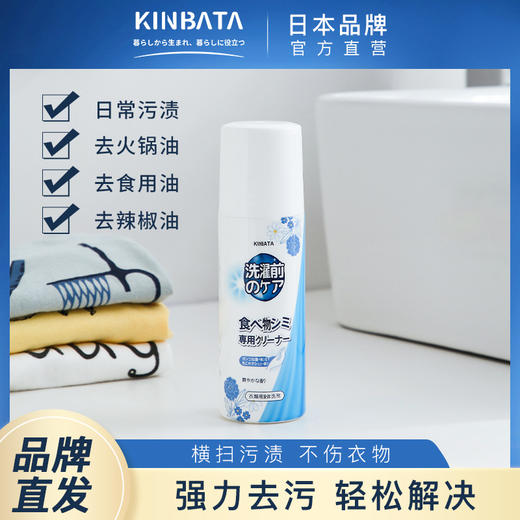 买1送1【即时去油神器】KINBATA衣物去油净 油渍干洗剂 去油王 快速去油 易清洗 温和无刺激 不伤衣物 滚珠涂抹 便携去污 100ml/瓶 商品图0