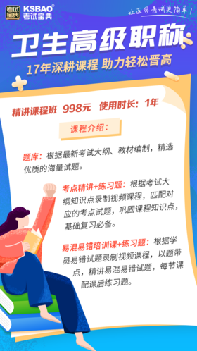 卫生专业技术资格考试精品课程-精讲课程班