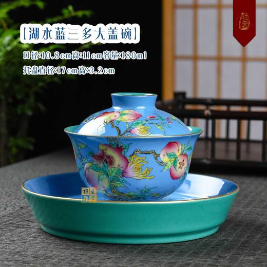 张彩云：湖水蓝三多大盖碗 商品图0