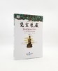 《梵室殊严：敦煌莫高窟第361窟研究》，16开，彩印，赵晓星著，甘肃人民出版社2017年版 商品缩略图0