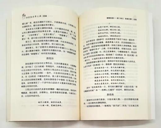 《港台敦煌学文库》，1-69册，郑炳林、郑阿财主编，甘肃人民出版社2014年版 商品图8