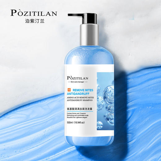 【超值装  第二瓶半价】泊紫汀兰除螨洗发水去屑止痒控油头皮屑神器氨基酸洗发露清螨男女 商品图1