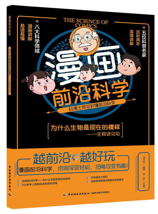 【趣味科普】漫画前沿科学 全8册 带你秒懂前沿科学 赠学科知识导图 商品图3