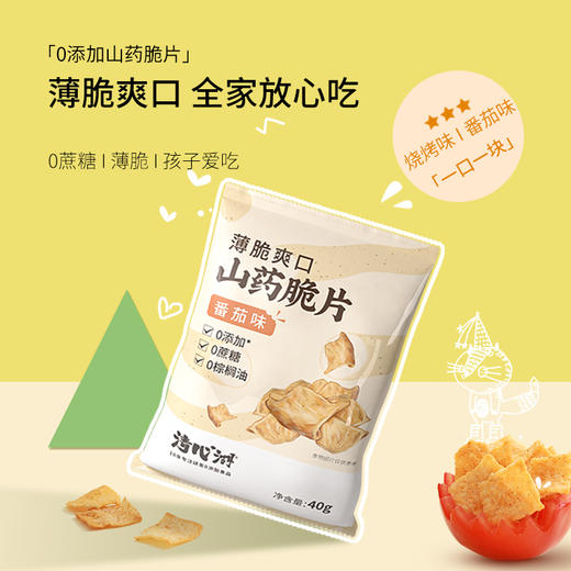 清心湖零添加山药脆片 商品图0