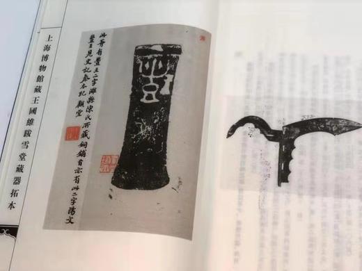 《上海市博物馆藏王国维跋雪堂藏器拓本》，线装2册一函，上海人民出版社2012年版 商品图8