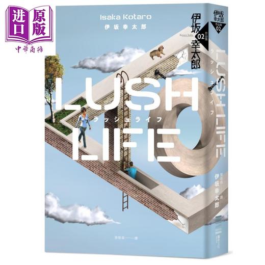 预售 【中商原版】Lush Life 经典回归版 港台原版 伊坂幸太郎 独步文化 日本文学 日本悬疑推理小说 商品图0