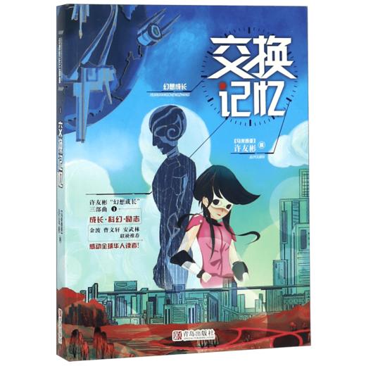 【答题奖励包】许友彬文学包(扮新娘、跳房子、大风吹、星际远行、交换记忆、天空游戏） 商品图2