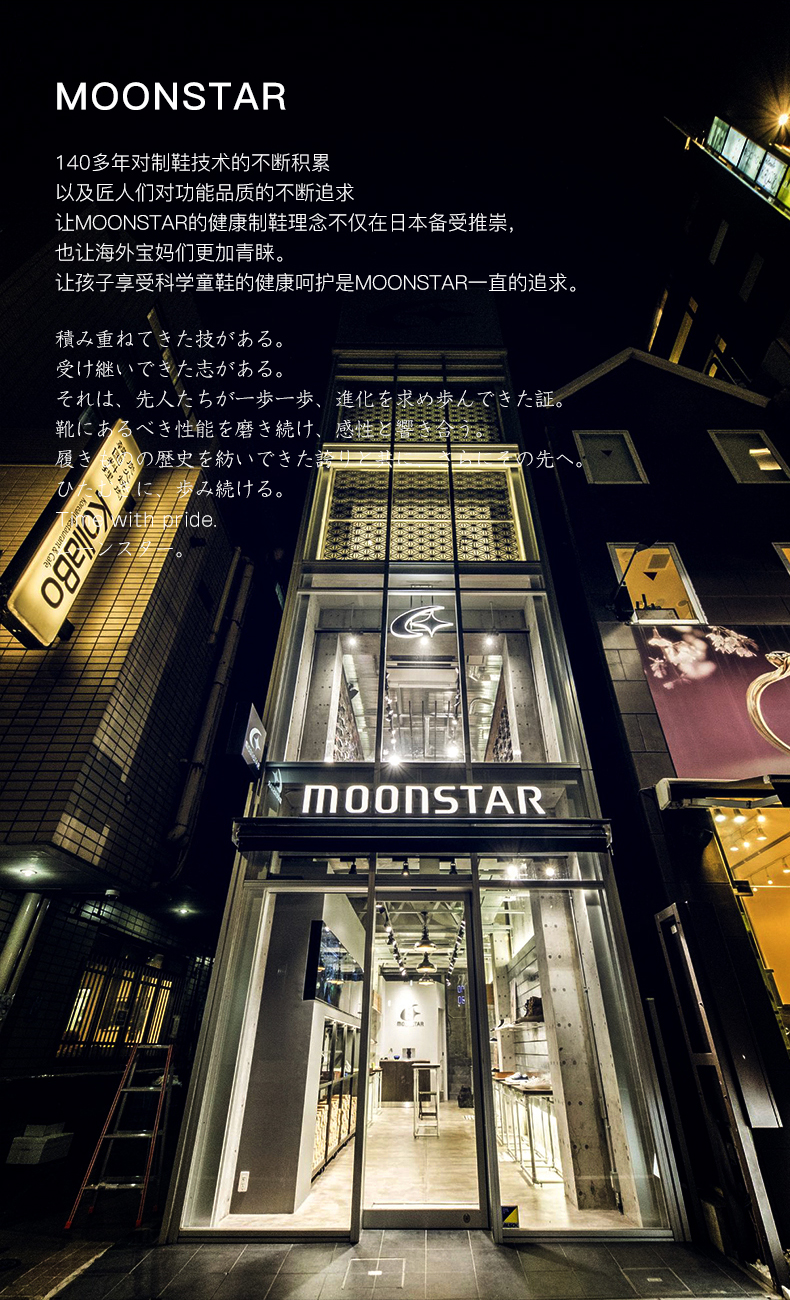 moonstar月星经典获奖学步鞋