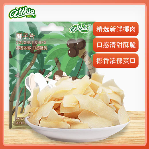 艾比欧椰子脆片 | 采用印尼新鲜椰子高温烘制 保留椰子清香 酥脆爽口 营养美味 100g*5包 商品图0