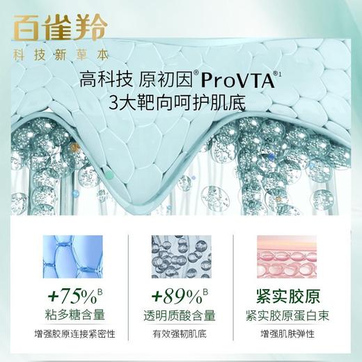 百雀羚帧颜淡纹修护精华水100ml 商品图3