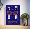 《学习变现》如何成为学习高手，实现人生跃迁式成长 商品缩略图2