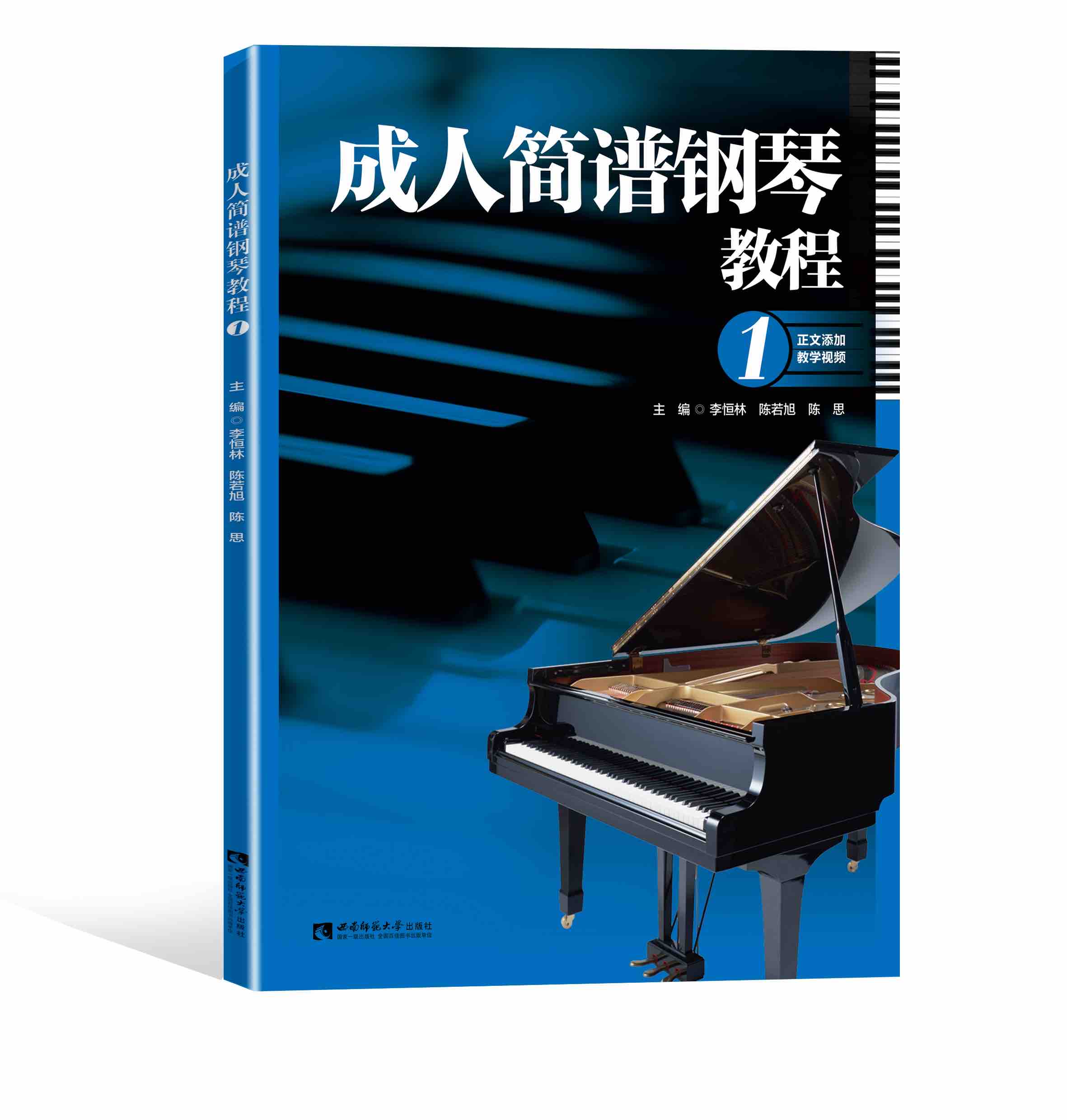 成人简谱钢琴教程1
