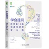 学会提问 原书第12版 中英文对照学习版 商品缩略图0