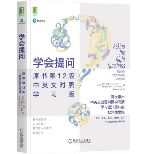 学会提问 原书第12版 中英文对照学习版 商品图0