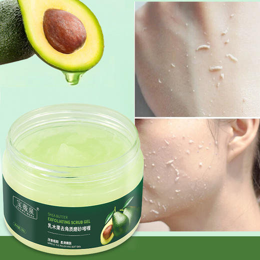 乳木果身体磨砂膏温和去角质去鸡皮面部护理牛油果补水保湿啫喱膏150g瓶 商品图1