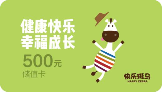 斑马500储值卡 商品图0