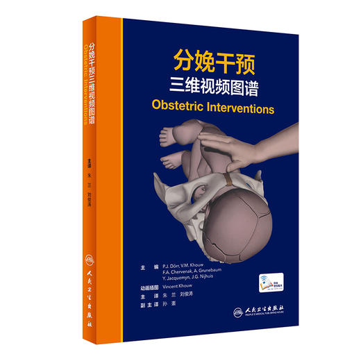 正版新书《分娩干预三维视频图谱》 商品图0