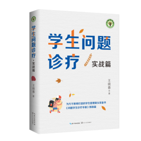 学生问题诊疗 实战篇
