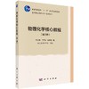 物理化学核心教程(第三版)沈文霞 王喜章 许波连编 商品缩略图0