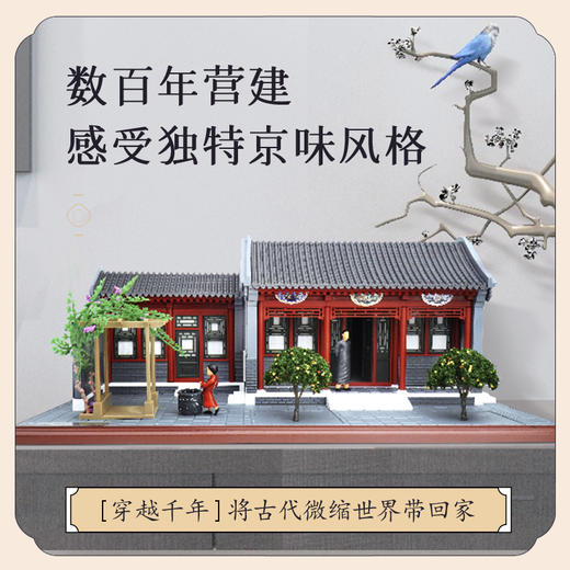 北京四合院 商品图3