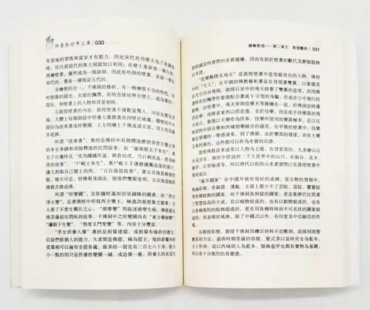 《港台敦煌学文库》，1-69册，郑炳林、郑阿财主编，甘肃人民出版社2014年版 商品图6