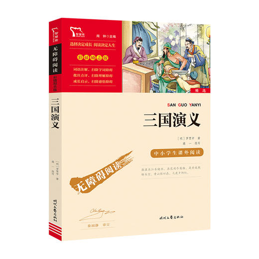 三国演义 商品图0