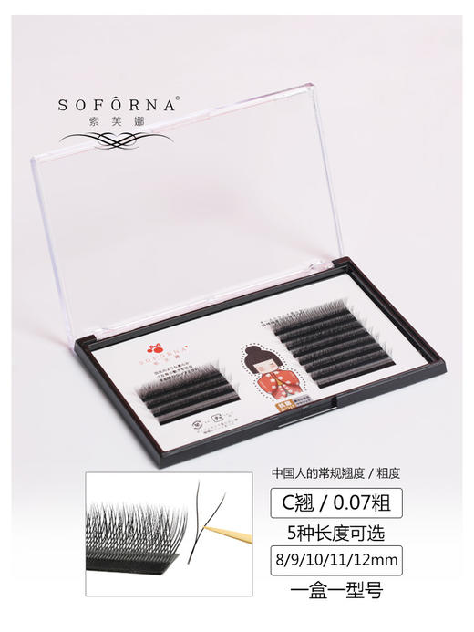 索芙娜0.07YY.0.04YY睫毛C翘空气嫁接睫毛10款可选 商品图2