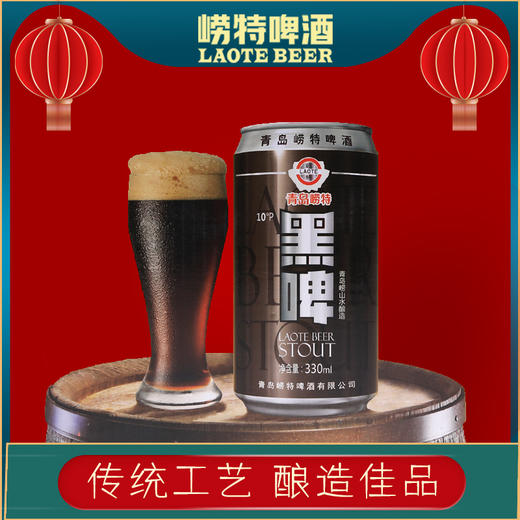 青岛崂特啤酒  黑啤330ml*24听 商品图1