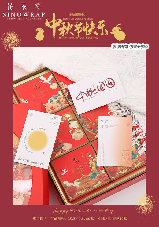 中秋卡片（60张/包） 商品图3