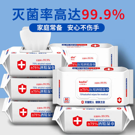 医用级含75%酒精消毒湿巾大包家用带盖消毒湿巾 商品图1