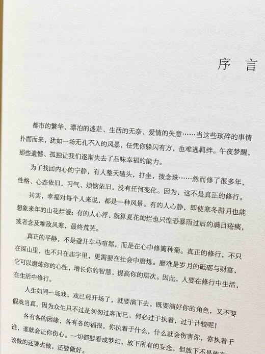 南怀瑾：真正的修行是红尘炼心，不仅是一本修心养性的指导书，还是一本充满知识学问的文化宝典，值得每一个人品读收藏。 商品图7