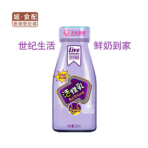 【GY】【世纪生活鲜奶到家】天友天饮活性乳酸菌饮品190ml 商品图0