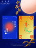 中秋卡片（60张/包） 商品缩略图10
