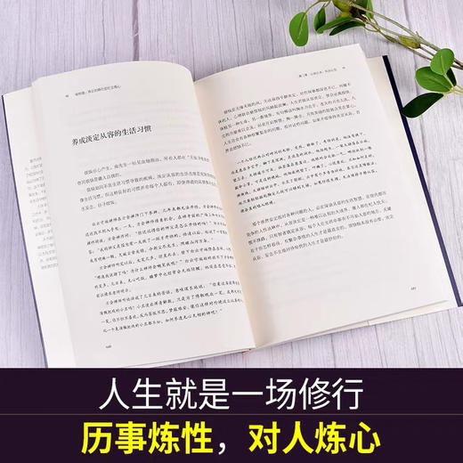 南怀瑾：真正的修行是红尘炼心，不仅是一本修心养性的指导书，还是一本充满知识学问的文化宝典，值得每一个人品读收藏。 商品图2