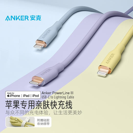 【热销】Anker安克 亲肤线typec苹果手机pd快充数据线充电线mfi苹果官方认证iPhone充电线 0.9米/1.8米 六色 A8662&A8663 商品图4