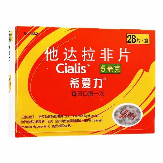 希爱力 他达拉非片 5mg*28片/盒 治疗男性勃起功能障碍男用房事助勃起药 商品图0