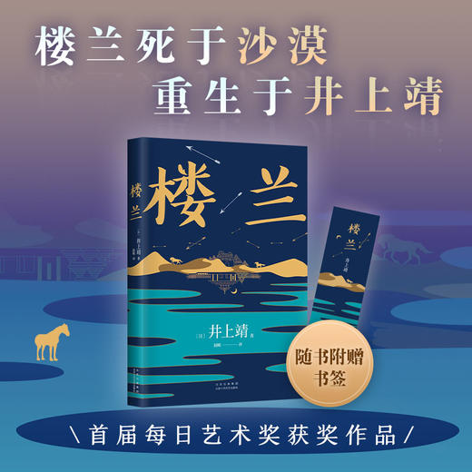 井上靖2册套装 敦煌 楼兰 商品图2