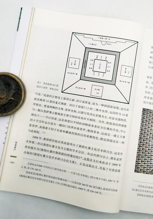 《梵室殊严：敦煌莫高窟第361窟研究》，16开，彩印，赵晓星著，甘肃人民出版社2017年版 商品图3