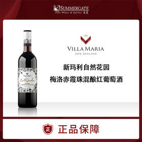 进口新西兰新玛利自然花园梅洛赤霞珠混酿红葡萄酒750ml