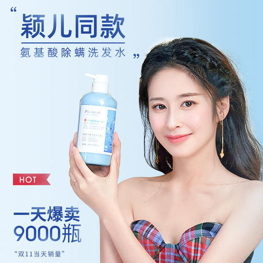 【超值装  第二瓶半价】泊紫汀兰除螨洗发水去屑止痒控油头皮屑神器氨基酸洗发露清螨男女 商品图0