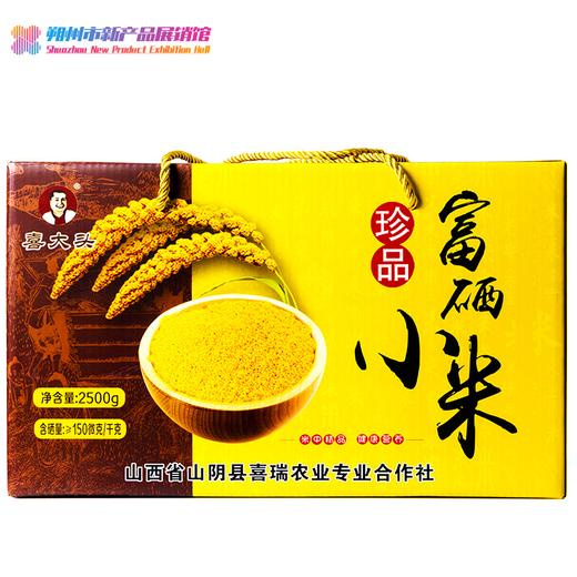 喜大头 富硒小米 500gx5 礼盒装 商品图0