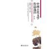中国古代文学作品选注(第2版) 商品缩略图0