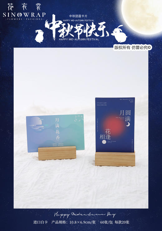 中秋卡片（60张/包） 商品图13