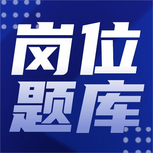 物业公司各岗位题库汇编（约400题，可用于竞赛） 商品图0