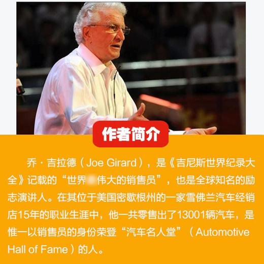 世界上最伟大的销售员 把任何东西卖给任何人 乔吉拉德 著 融入作者15年销售经验 推销员羊皮卷销售技巧管理心理学企业销售培训书 商品图1