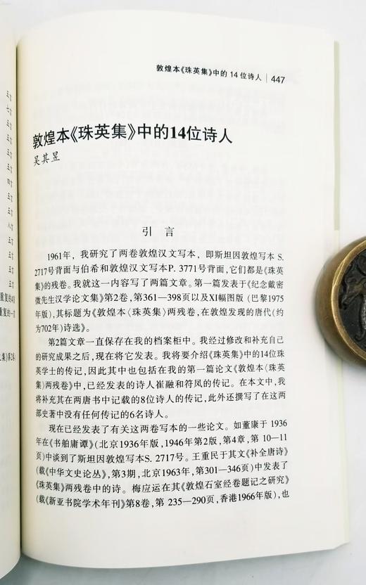 《法国敦煌学精粹》（全3册），郑炳林编译，32开平装，甘肃人民出版社出版 商品图6