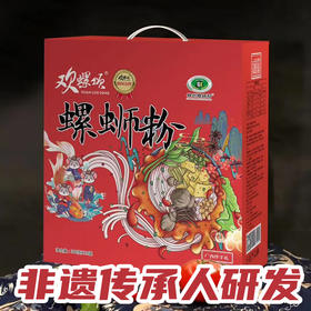【非遗产品】广西欢螺颂螺蛳粉