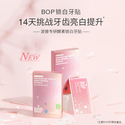 BOP 酵素锁白牙贴 7对两盒装 商品图0