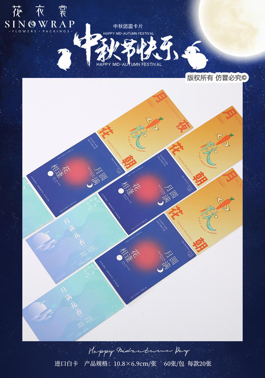 中秋卡片（60张/包） 商品图11